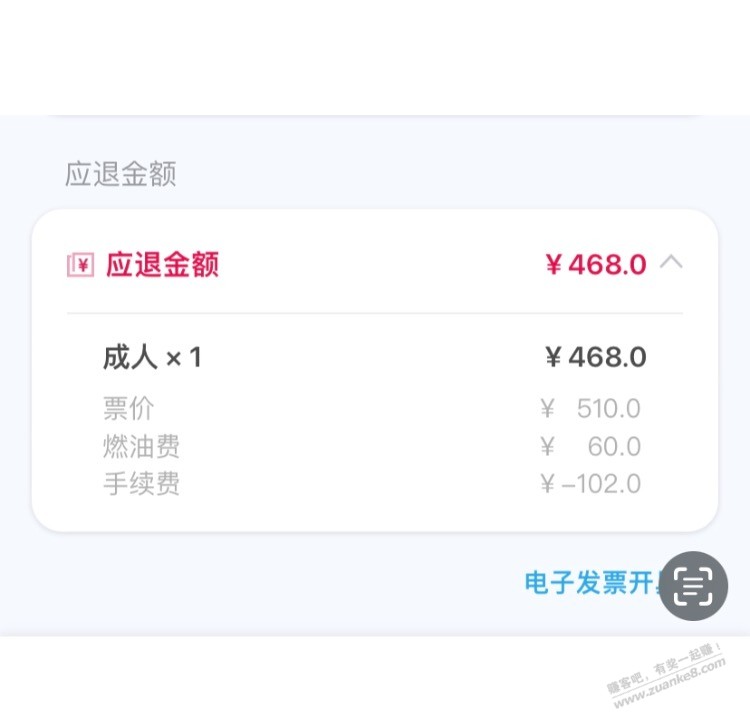 刚才南航退款车翻车了，快来看看 - 0818团