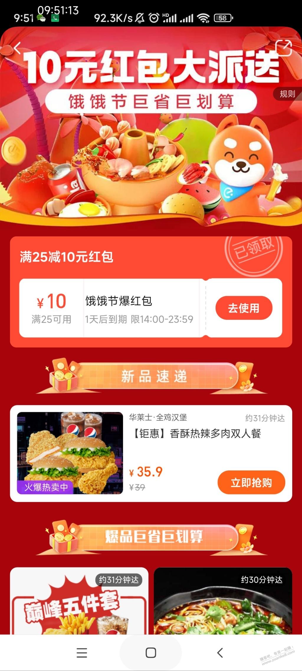 饿了么红包25-10-惠小助(52huixz.com)