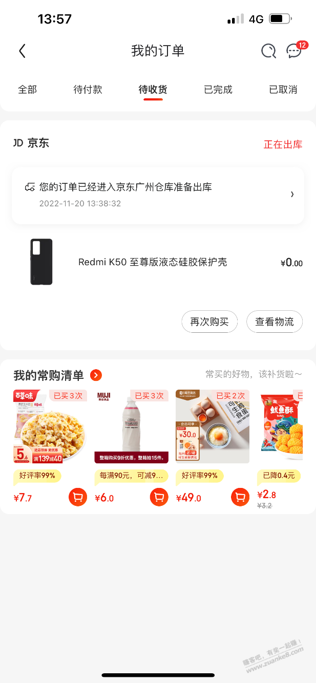 京东k50至尊手机壳发货了 - 0818团