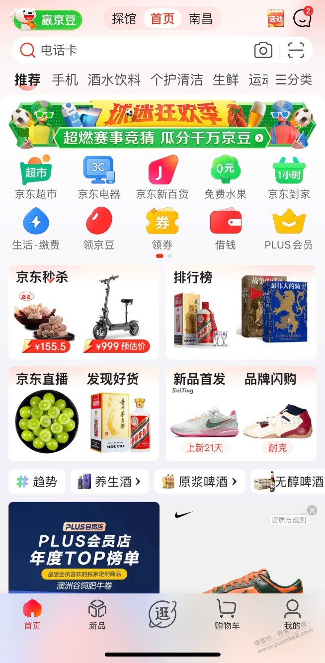 京东app首页球迷狂欢季用京豆竞猜世界杯-惠小助(52huixz.com)