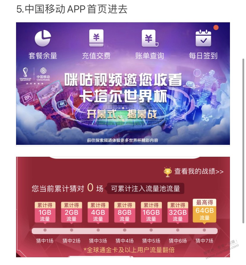 5个APP世界杯活动合集-惠小助(52huixz.com)