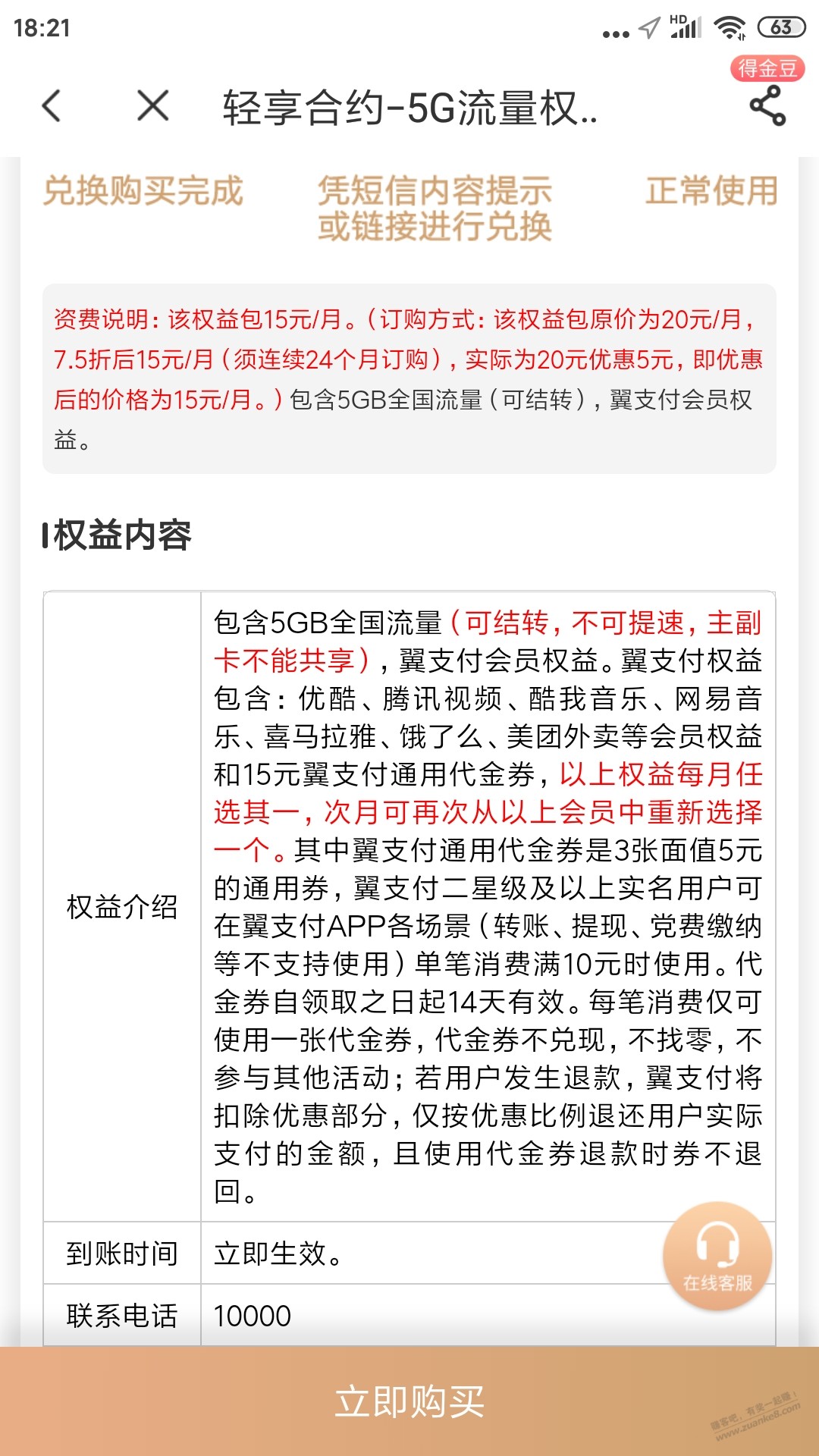 阿福卡又可以15元订购流量包了 - 0818团