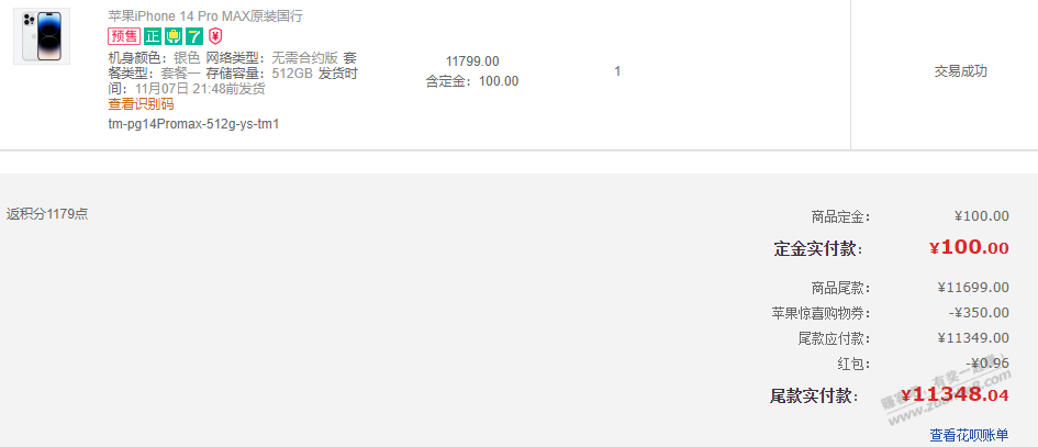 双11最大的毛iPhone 14 Pro Max 512 - 0818团