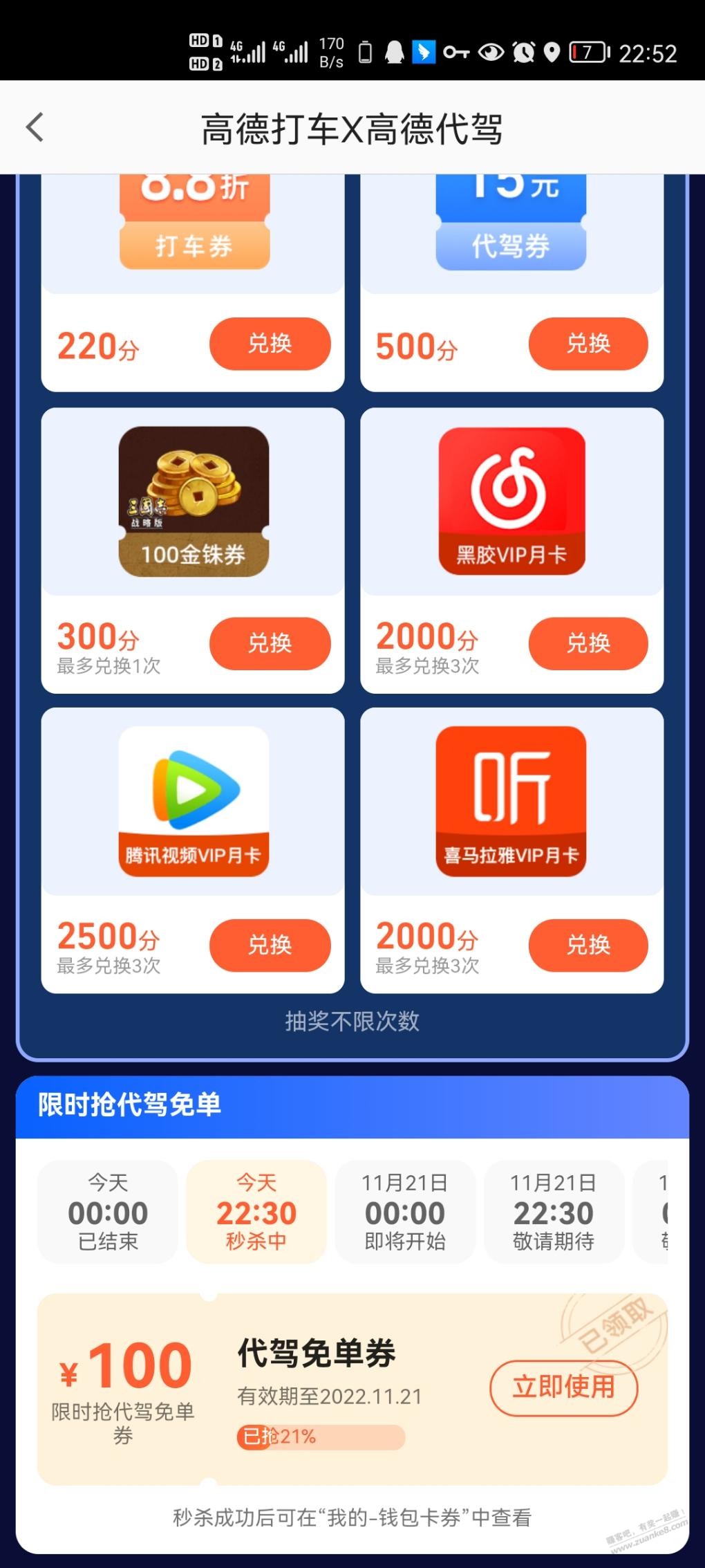 100元无门槛代驾券-惠小助(52huixz.com)