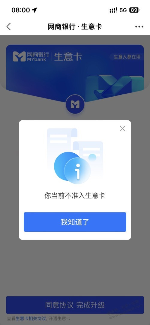 邀请生意卡又不让开通 - 0818团