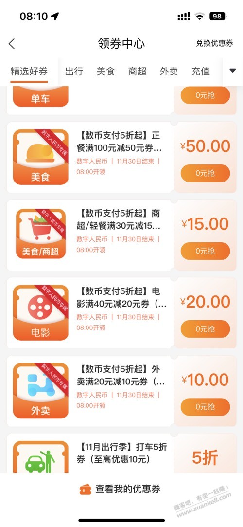 建行生活领券 - 0818团