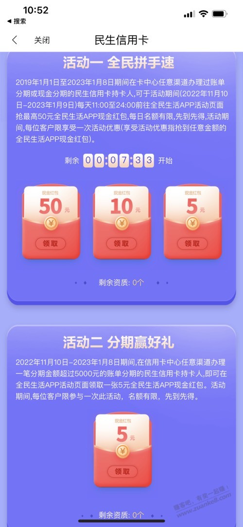 全民生活app-50毛-4年内分过期的进-惠小助(52huixz.com)