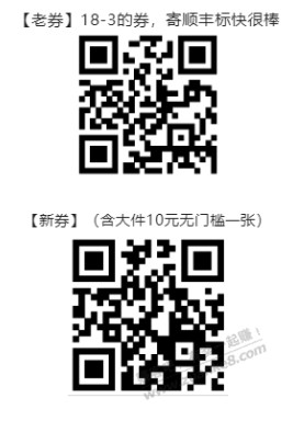 顺丰优惠券几个 - 0818团