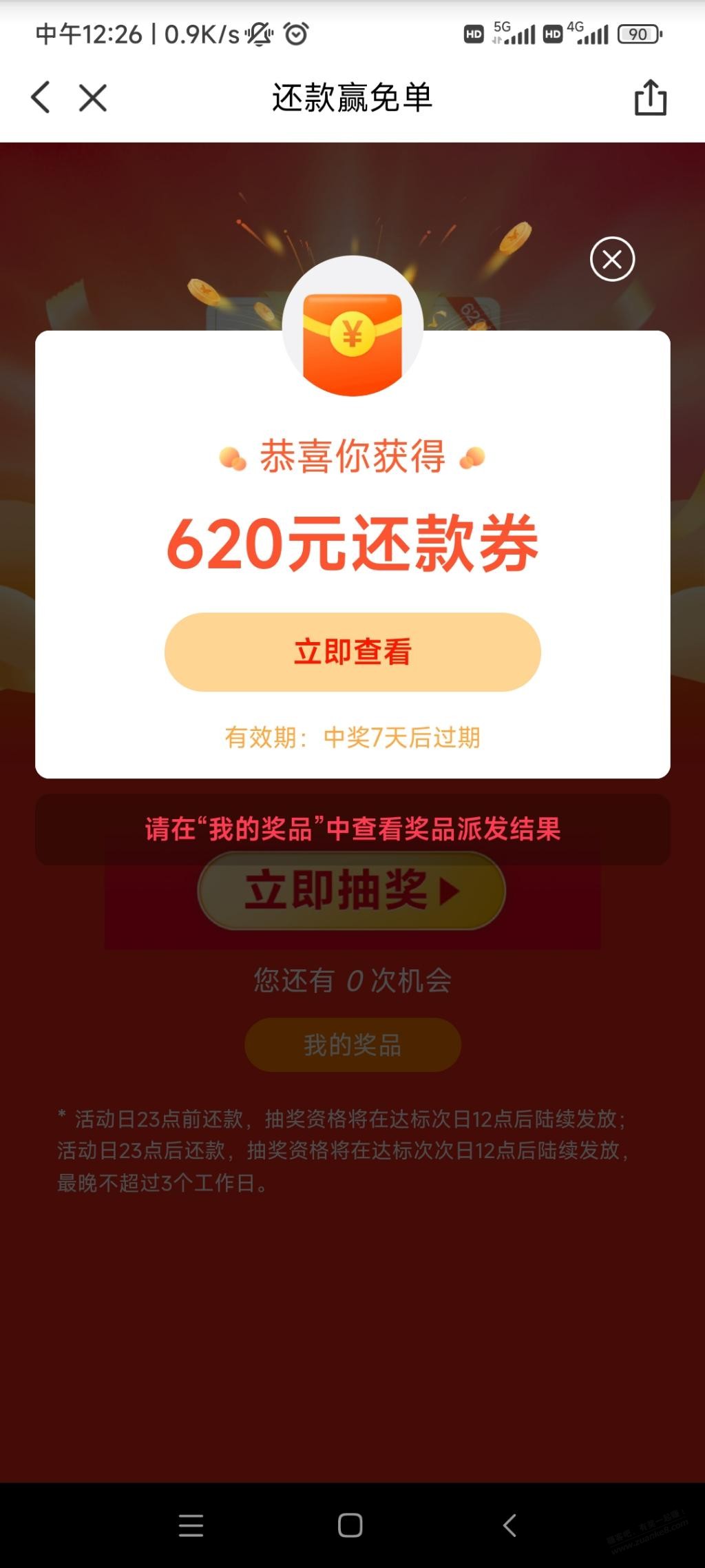 云闪付还款抽奖有水-惠小助(52huixz.com)