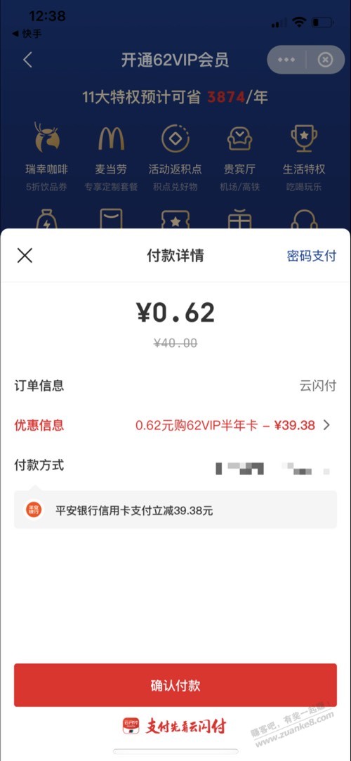 云闪付免费送了0.62开半年会员 牛逼-惠小助(52huixz.com)