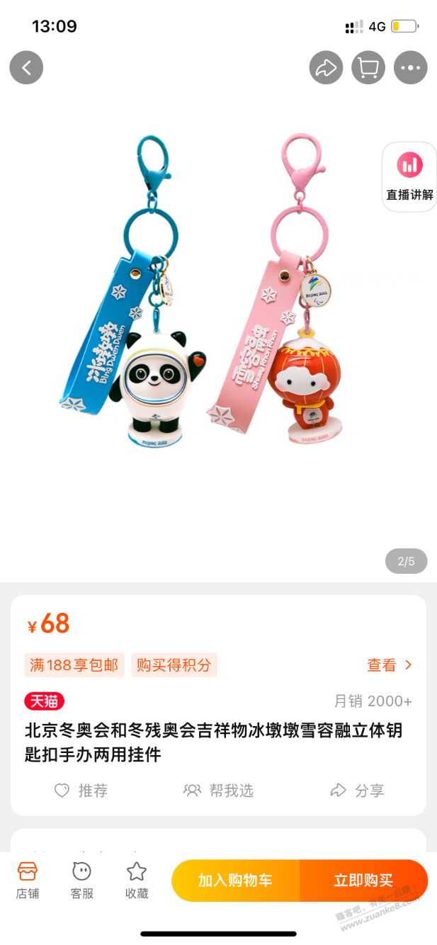 今天最大的毛，雪容融，天猫同款68元 - 0818团