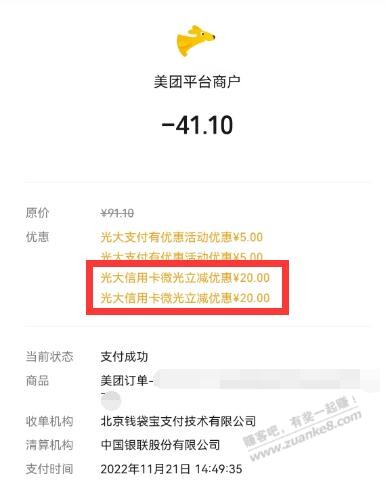 刚刚美团外卖 V.x支付 光大xing/用卡减了40-惠小助(52huixz.com)