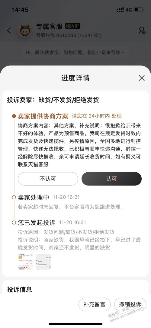 老哥们-双11淘宝黄金迟迟不发货-投诉了-卖家这样回复-惠小助(52huixz.com)