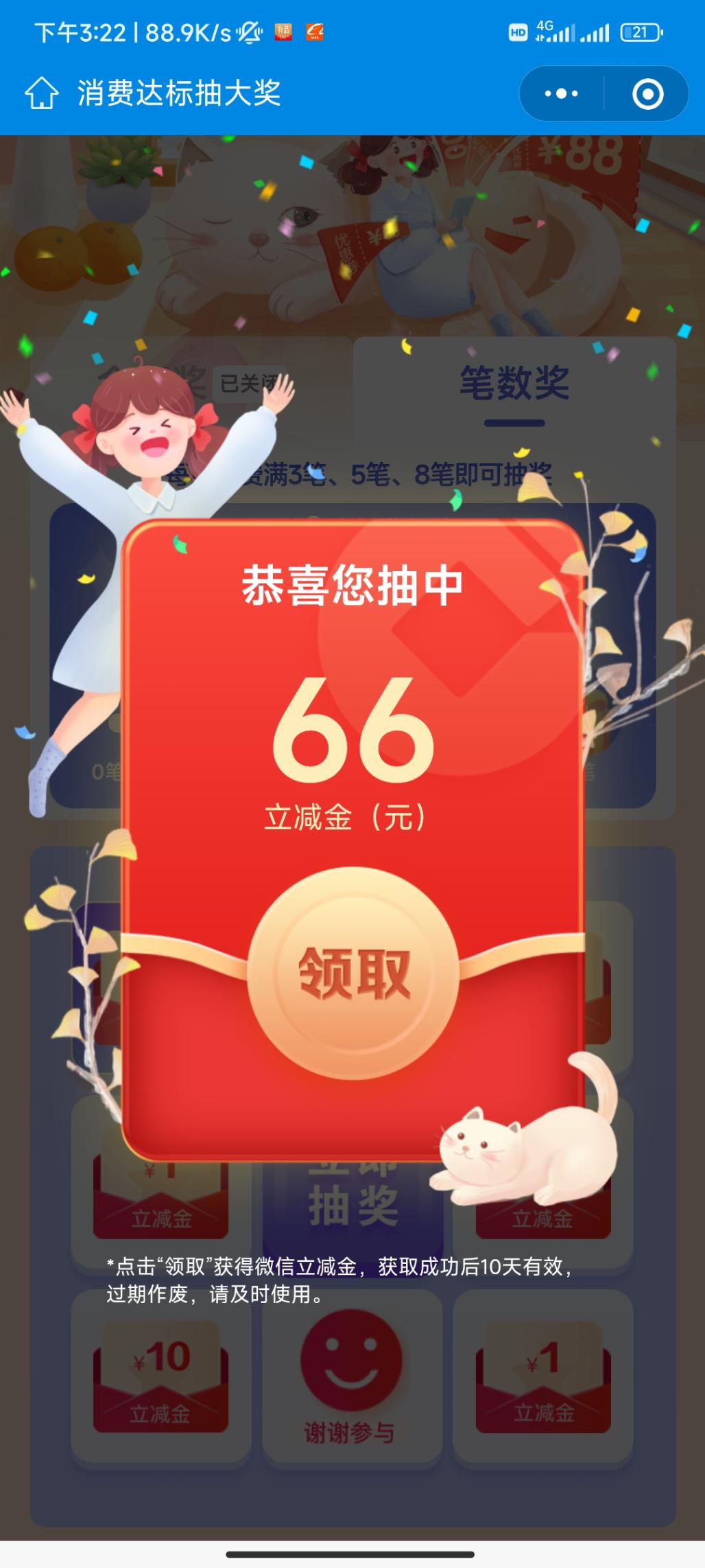 建行消费达标抽奖刚中66-惠小助(52huixz.com)