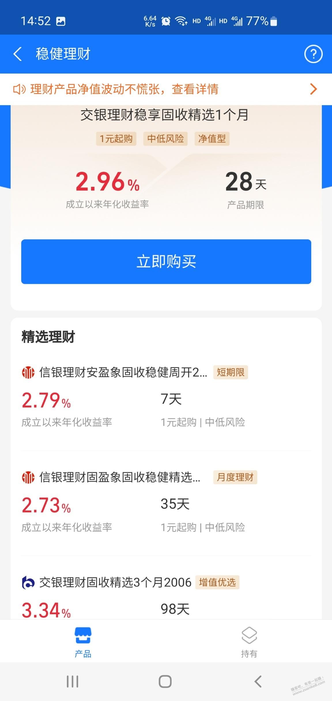 问下网商银行的一个理财车-惠小助(52huixz.com)