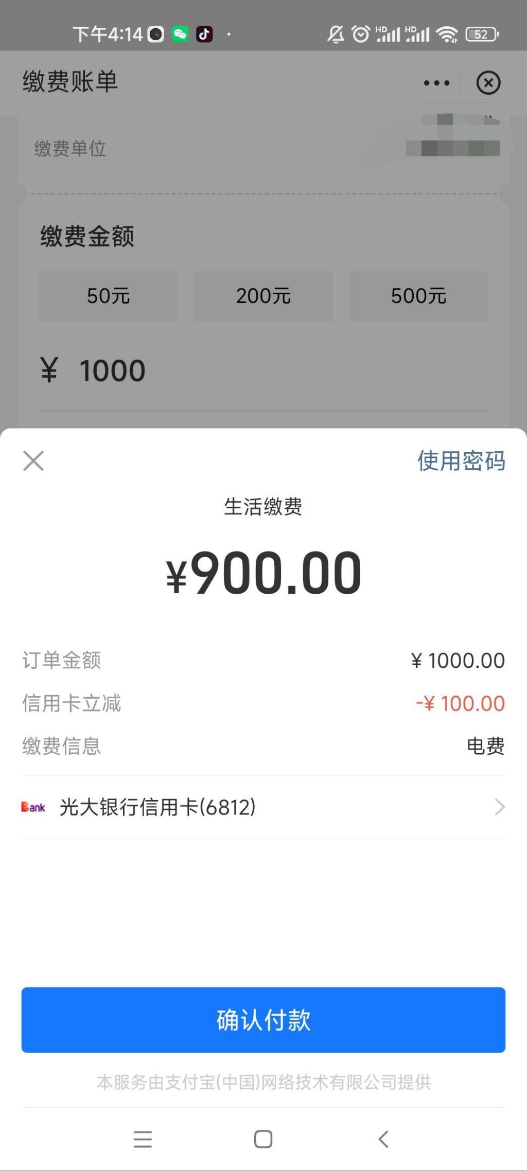 支付宝电费 - 0818团