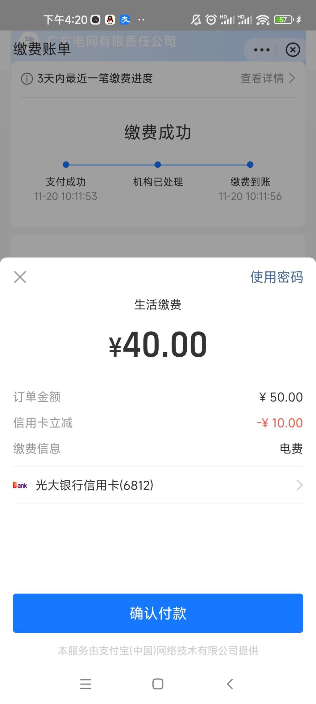 支付宝电费 - 0818团