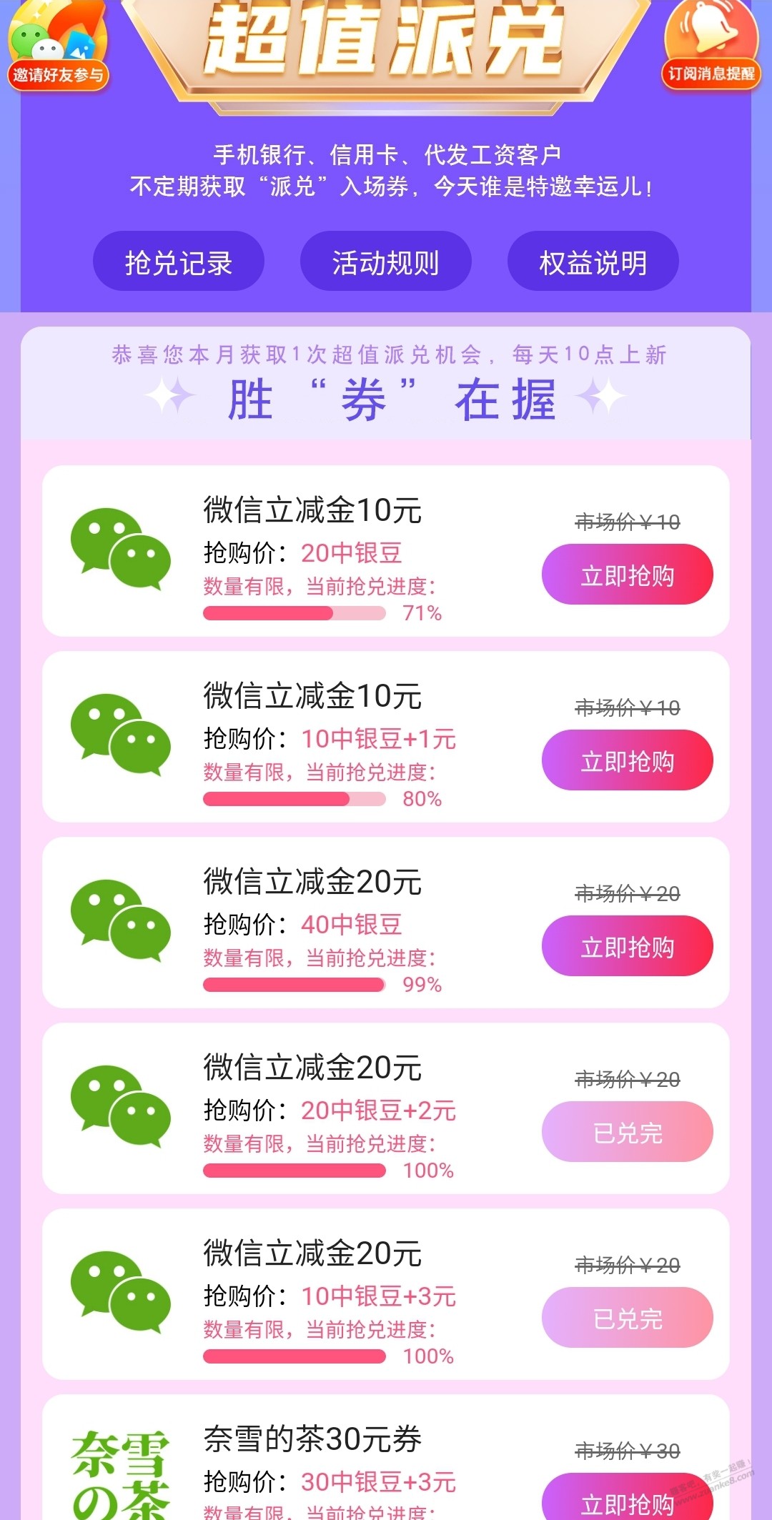 广东中行20立减金 - 0818团