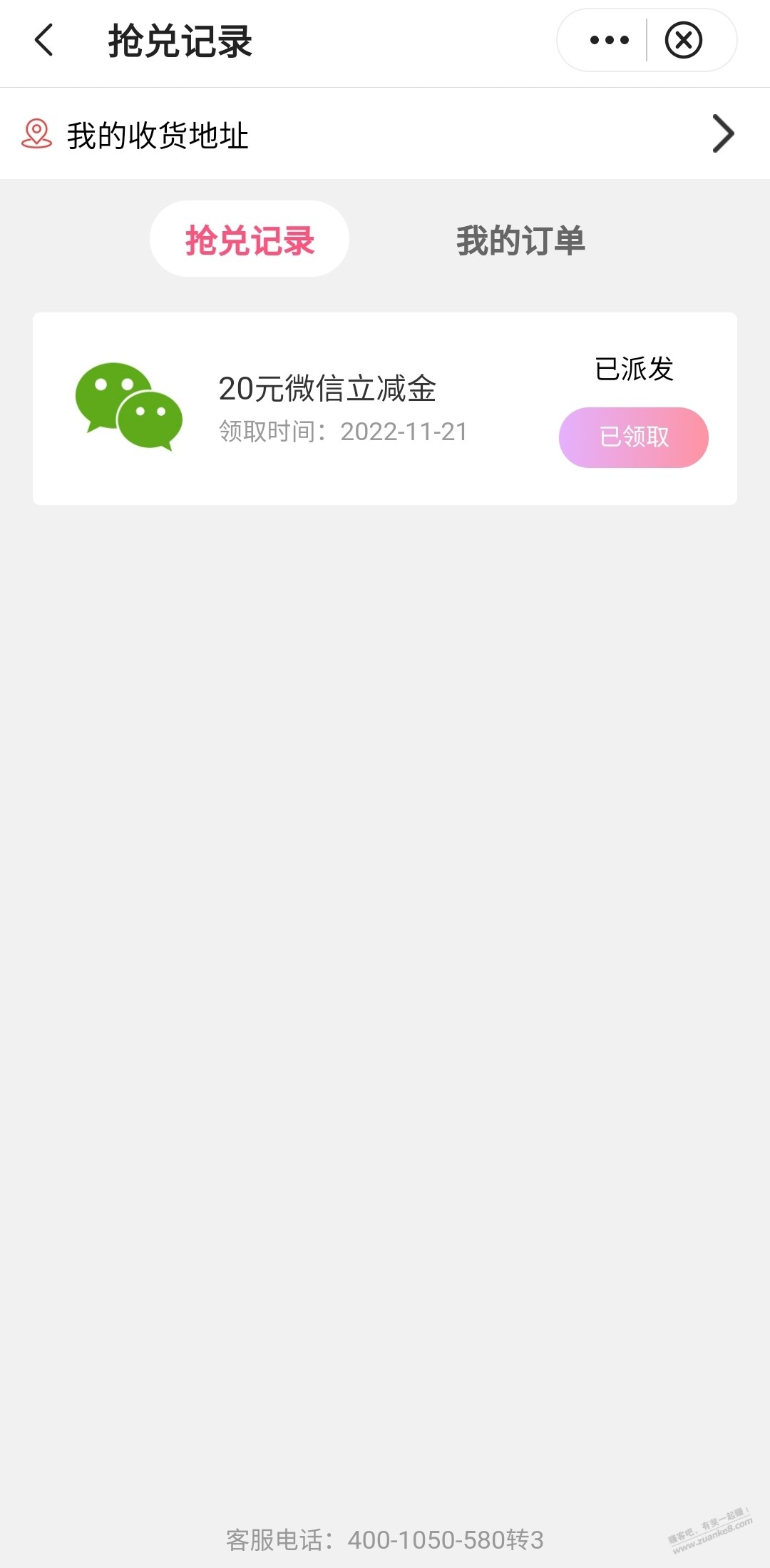 广东中行20立减金 - 0818团