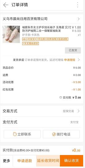 只要1元红包就可以0薅的护袖-惠小助(52huixz.com)