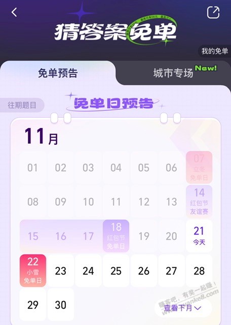 饿了么免单 - 0818团