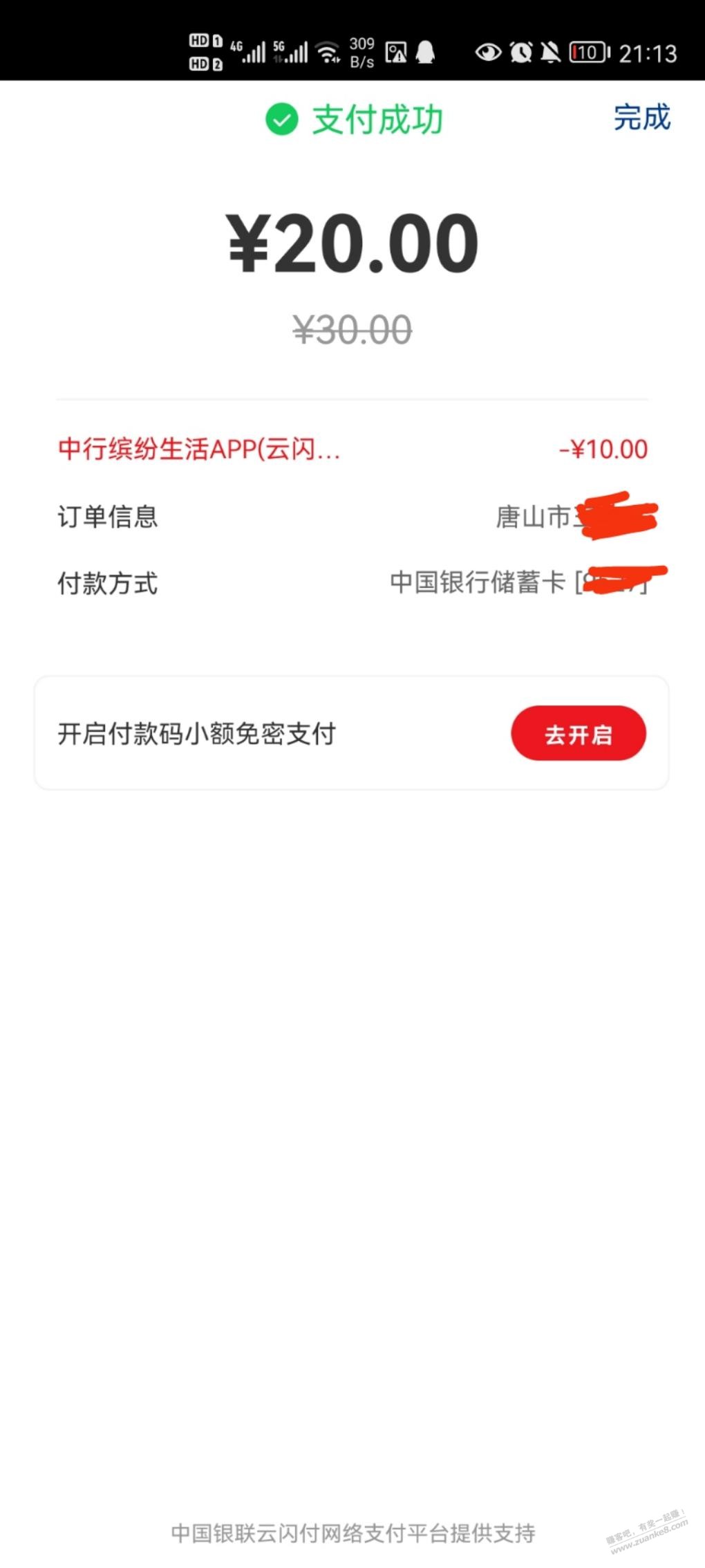 缤纷生活app 被扫30-20还有-惠小助(52huixz.com)