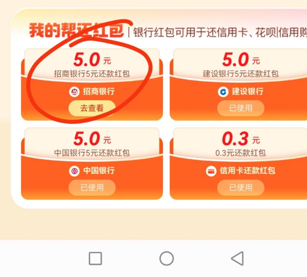 支付宝xing/用卡帮还领取5元招商银行还款红包-惠小助(52huixz.com)