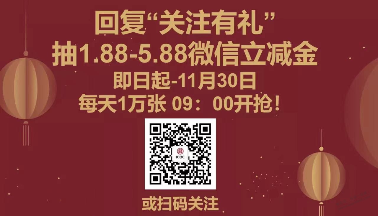 安徽工行1.88-5.88 立减金-惠小助(52huixz.com)