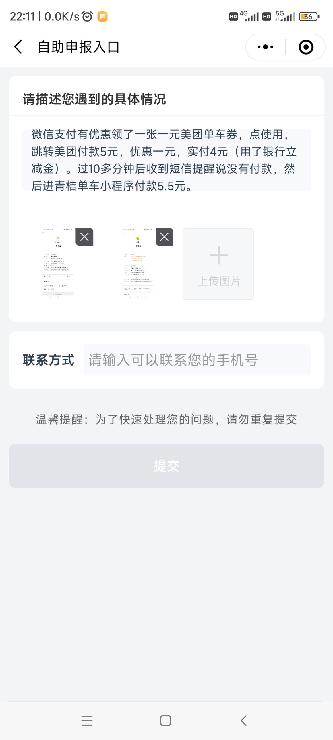 遇到奇怪的事了，青桔电单车的订单在美团单车支付后，青桔单车显示未付款。 - 0818团