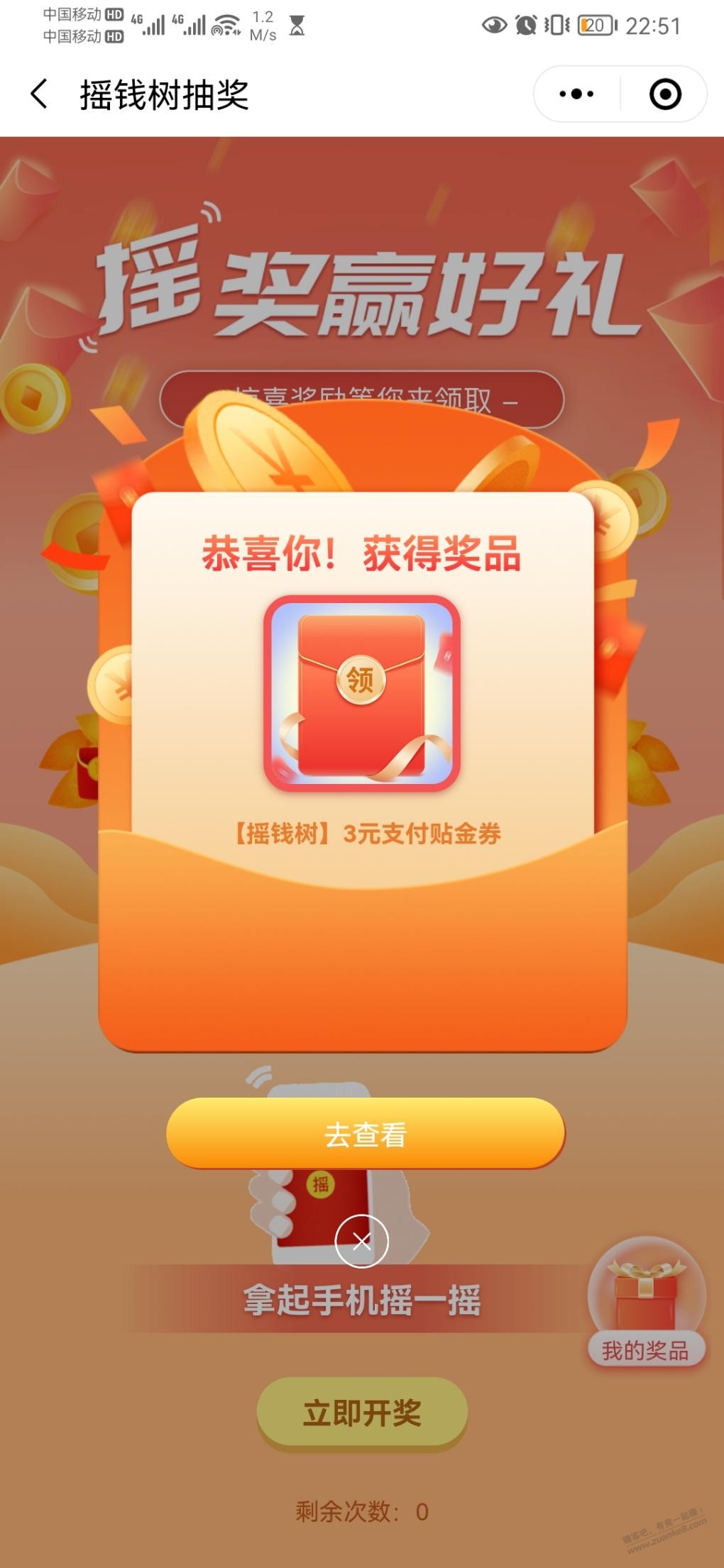 交行3贴金券 - 0818团