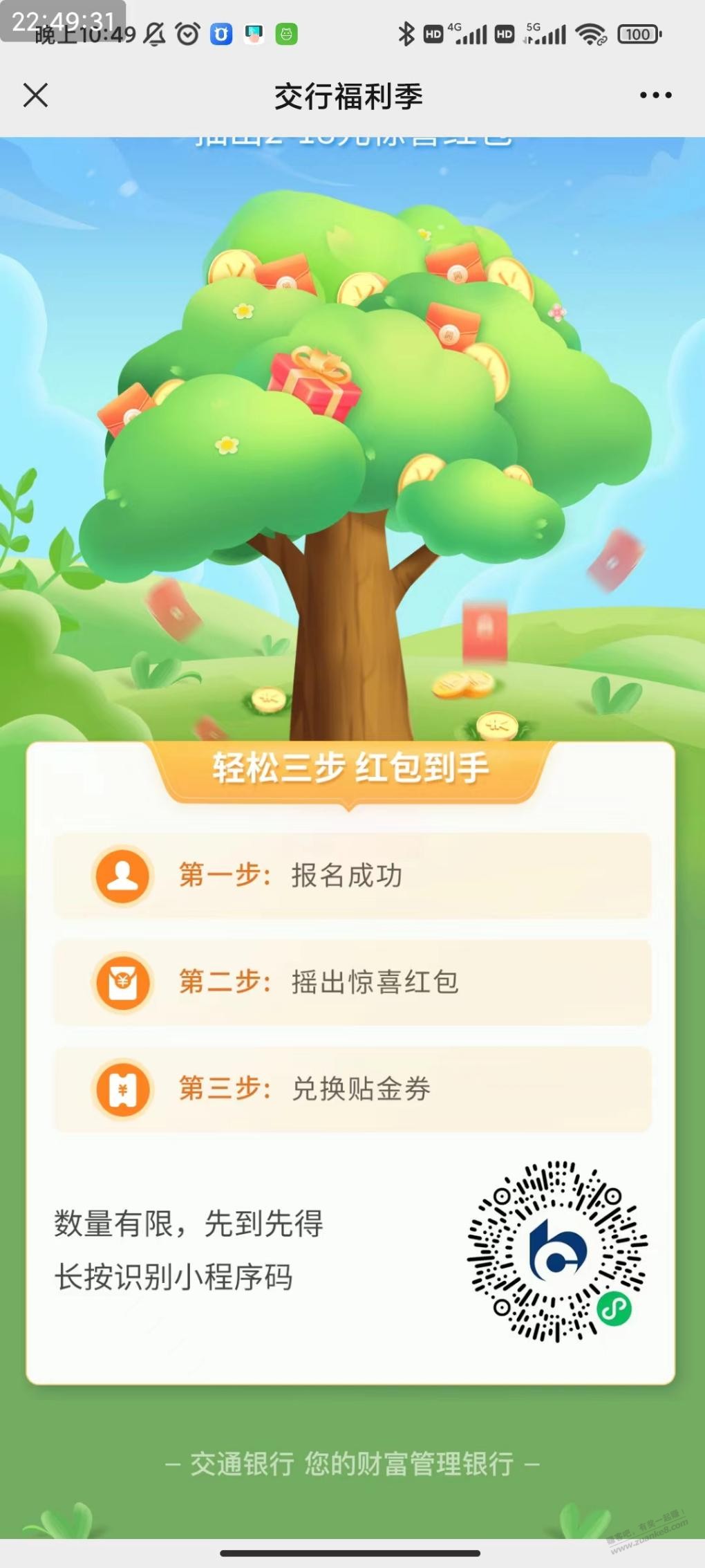 交行3贴金券 - 0818团