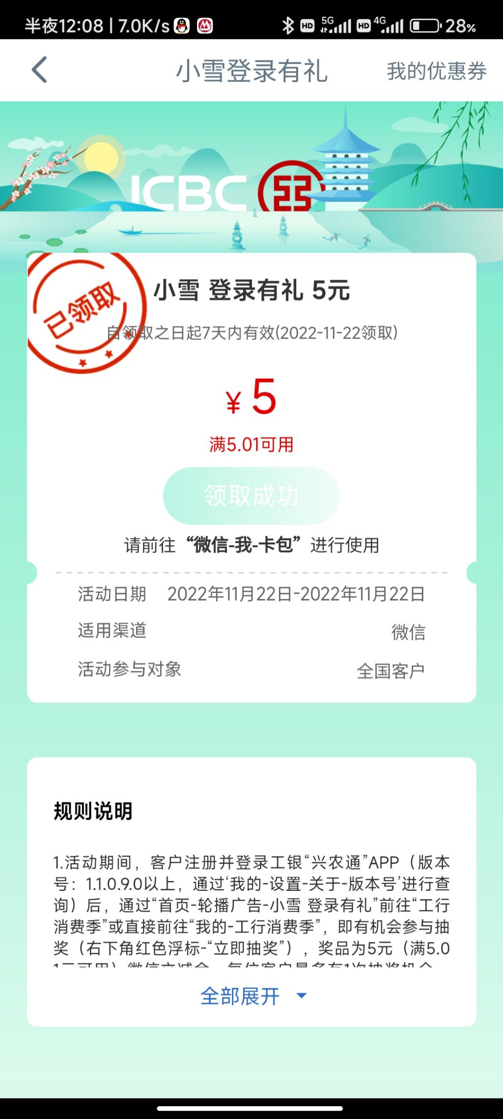 工行兴农通-我的-消费季5元-惠小助(52huixz.com)