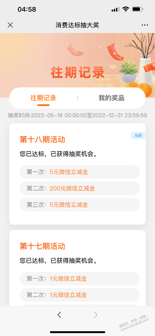 建行消费达标有水 - 0818团