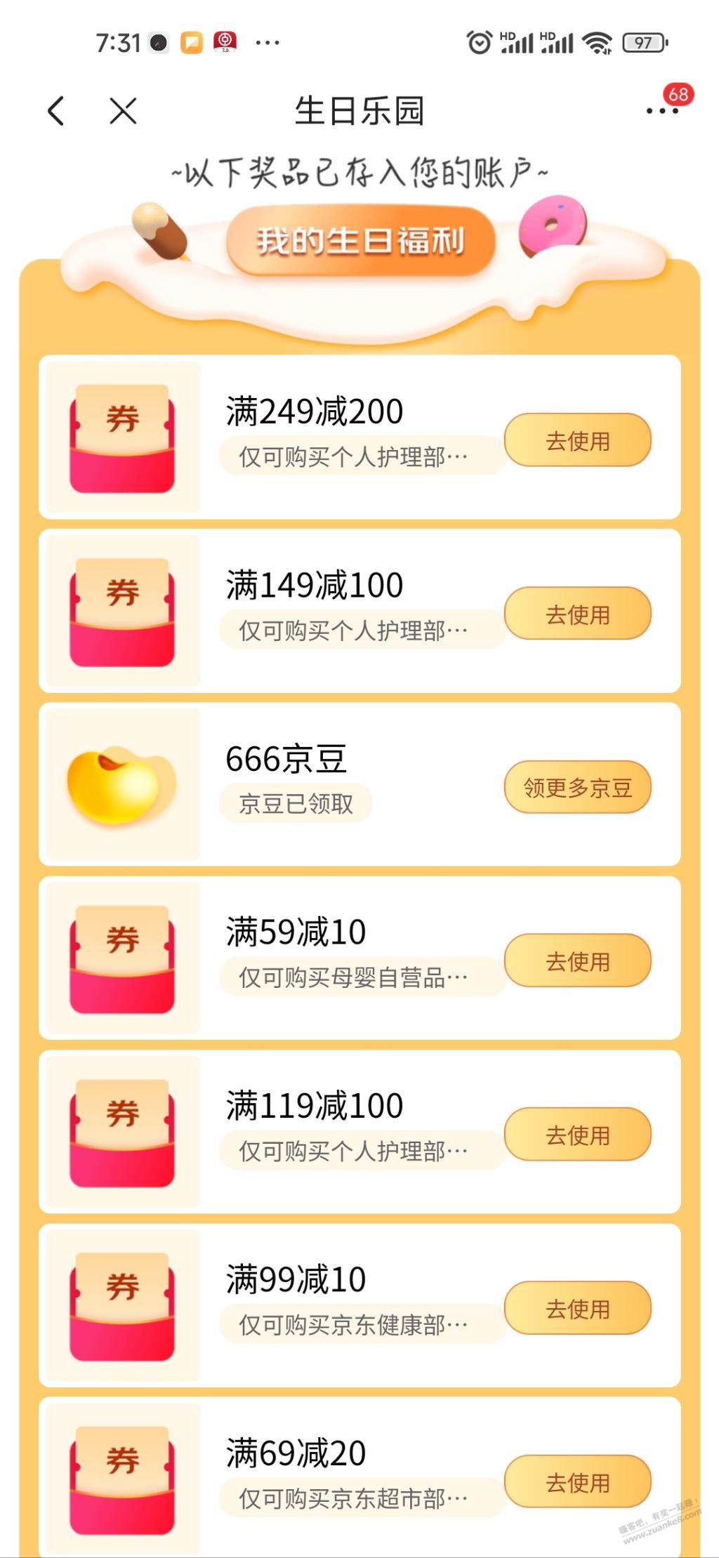 今天生日的领礼品 - 0818团