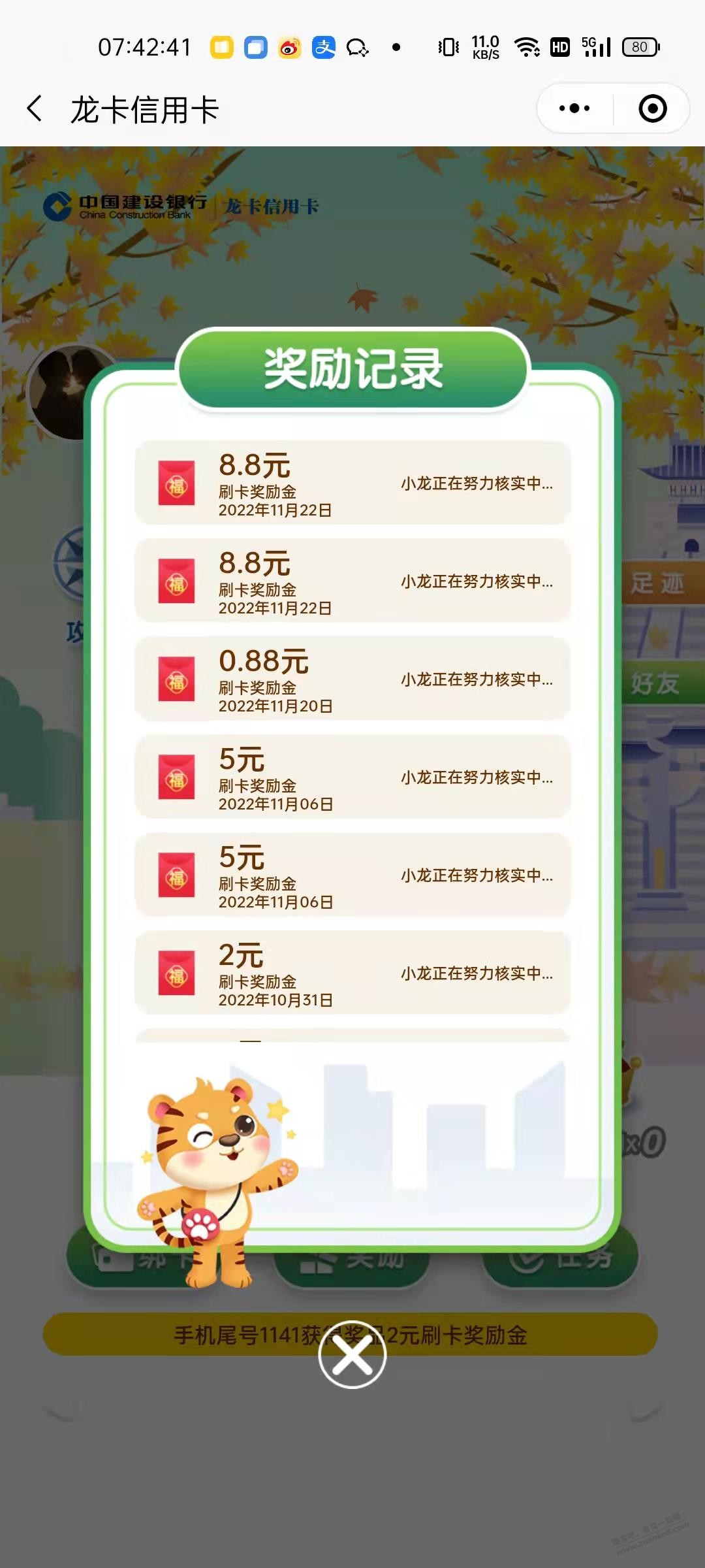 建行老虎有水 - 0818团