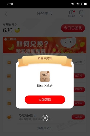 工行立减金有水 - 0818团