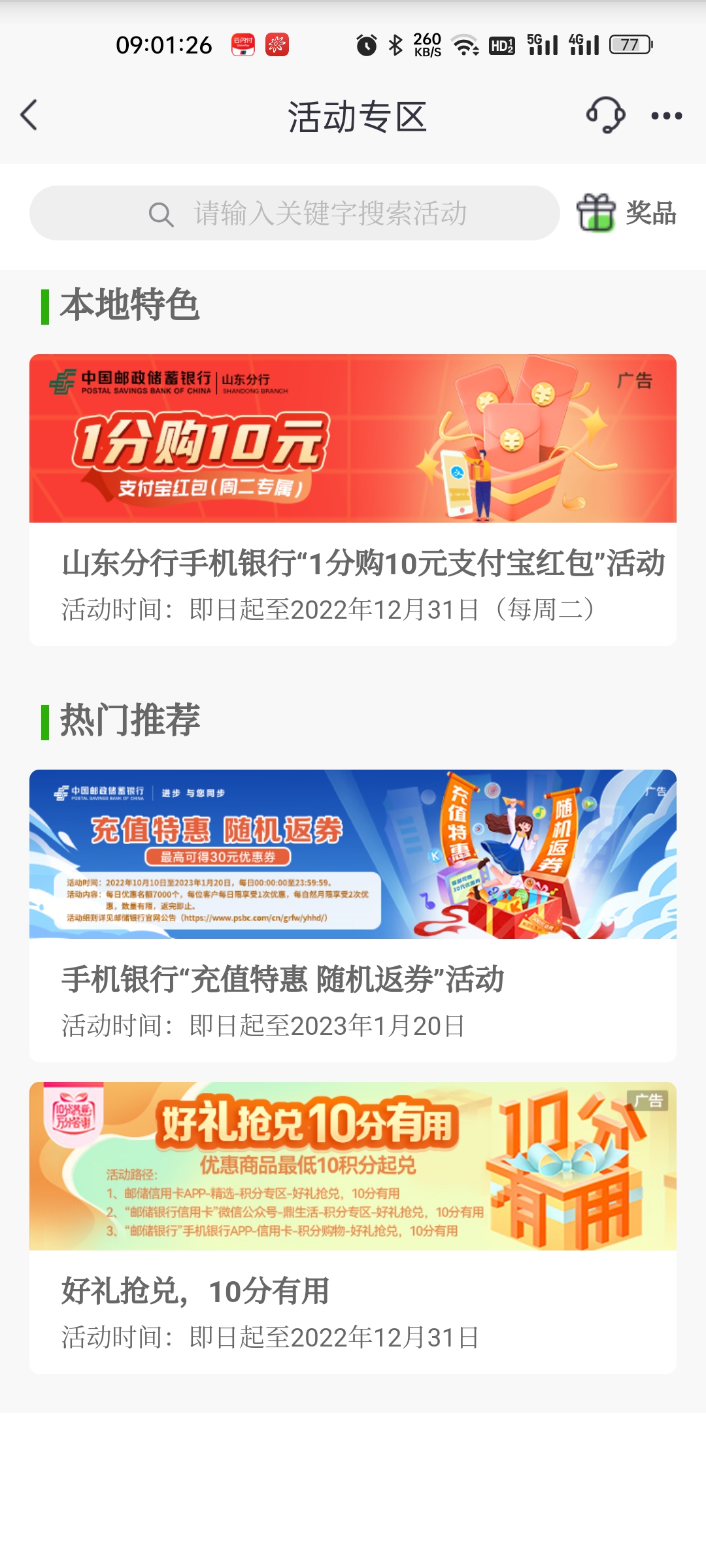 山东邮储一分购10元支付宝红包。还有 - 0818团