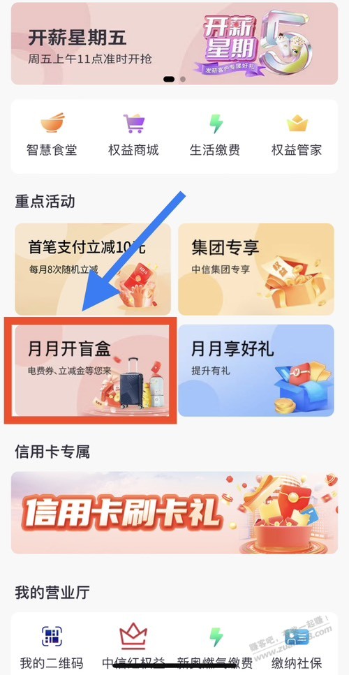 中信app开盲盒得支付宝5元-惠小助(52huixz.com)