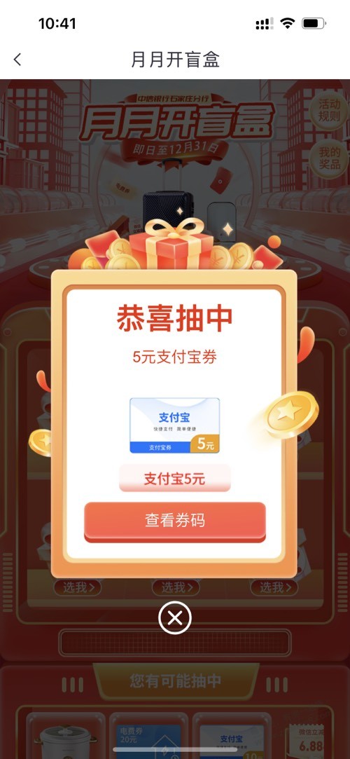 中信app开盲盒得支付宝5元-惠小助(52huixz.com)