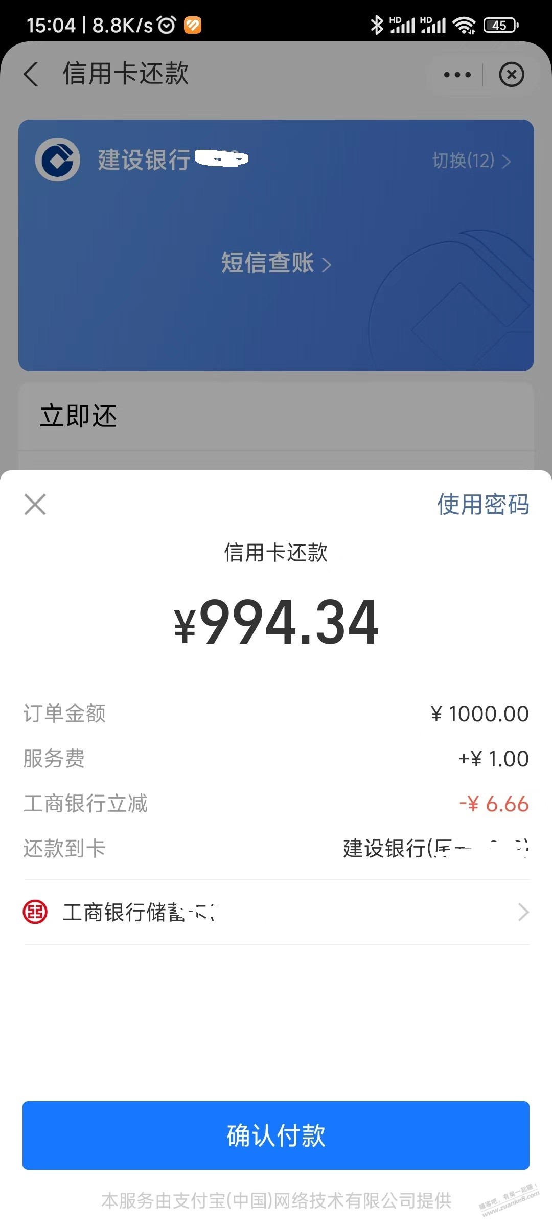 支付宝还款毛-1000-6.66-给不知道的人-惠小助(52huixz.com)