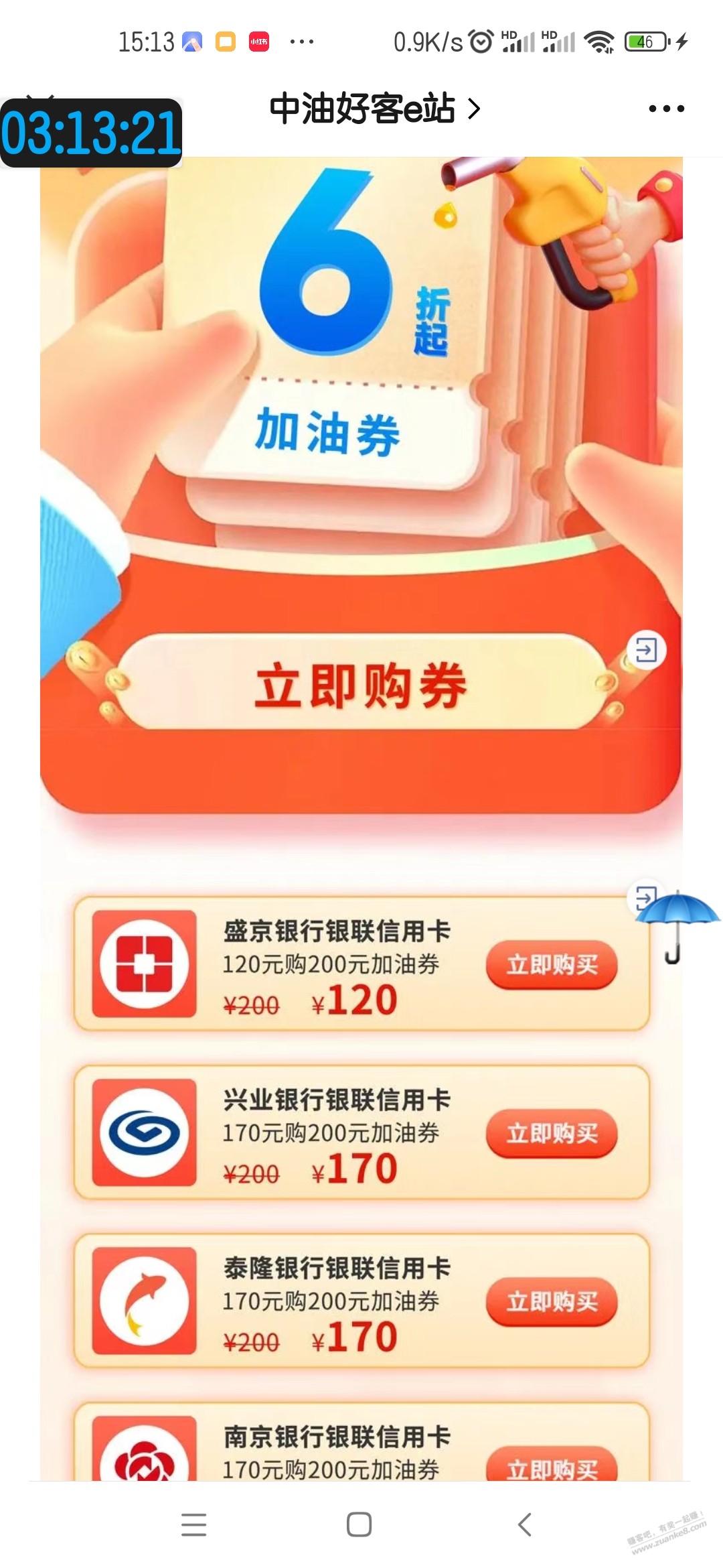 大毛，上海云闪付盛京卡120买200中石油券 - 0818团