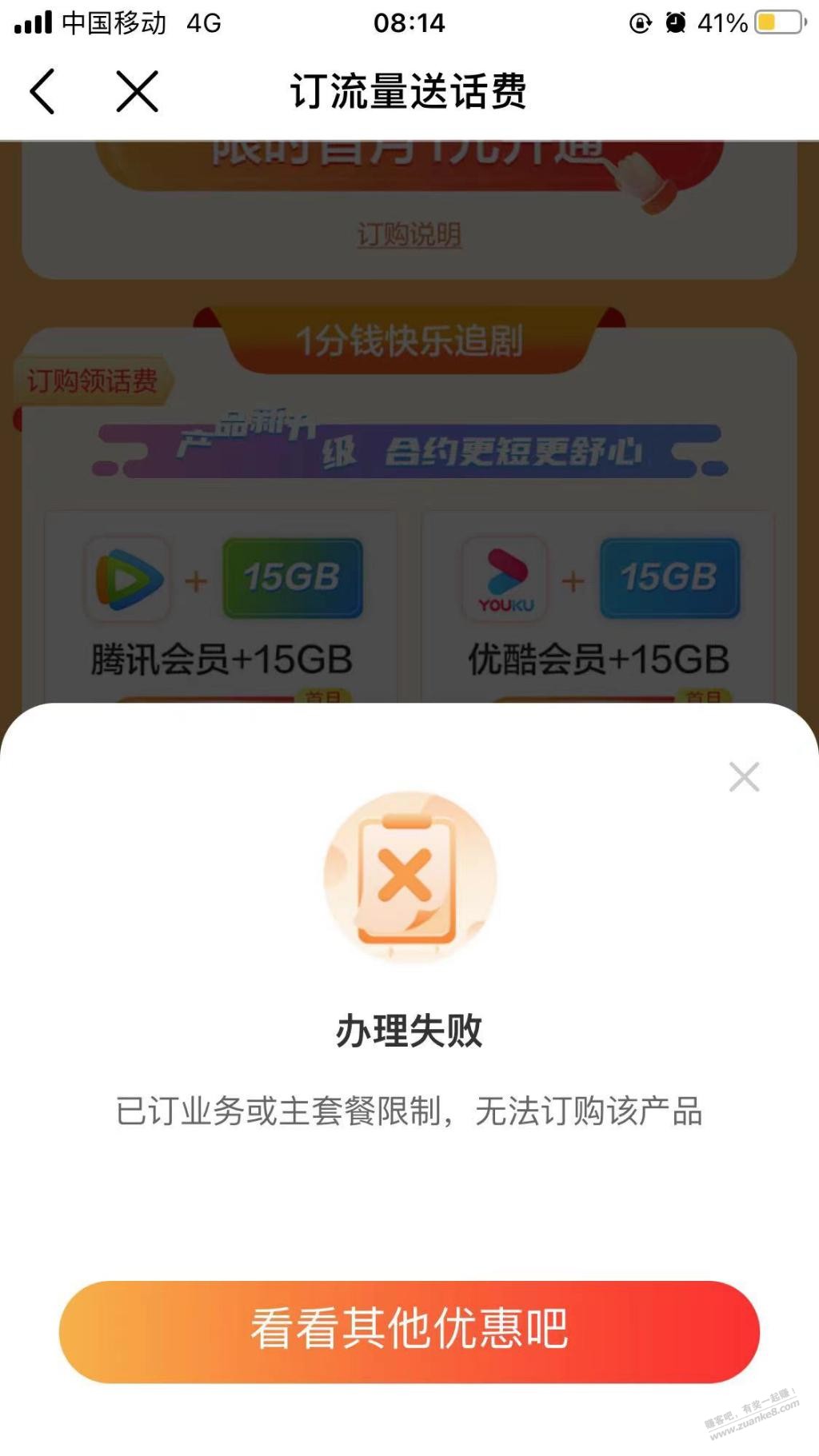 两个月一轮回的中移动铂金会员开不了了-惠小助(52huixz.com)