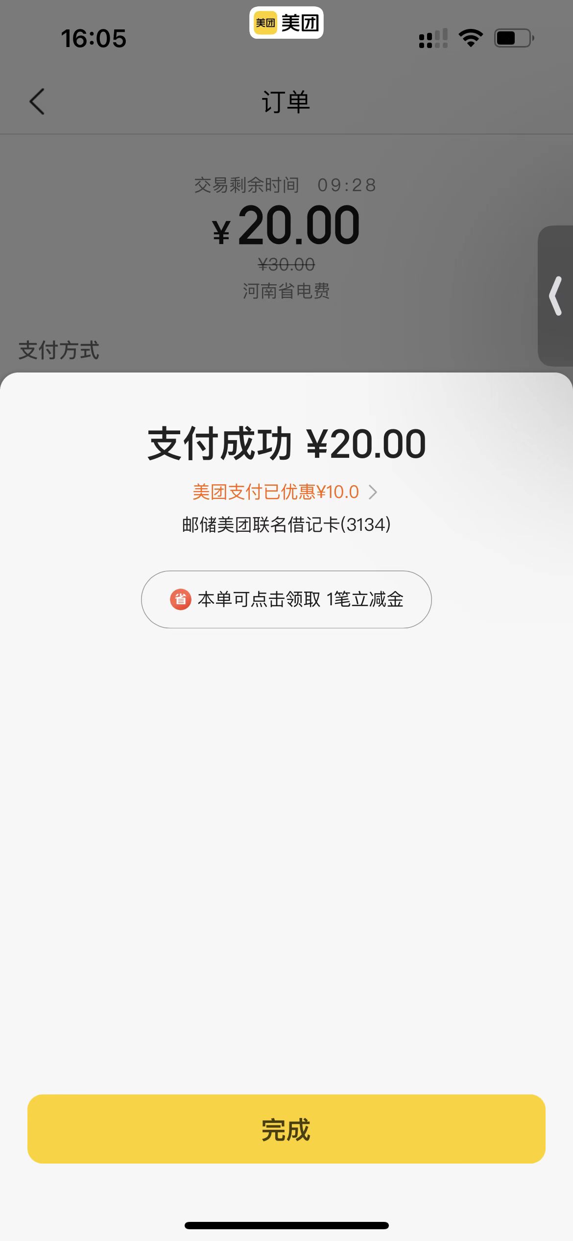 美团APP邮储联名卡充电费30-10-惠小助(52huixz.com)