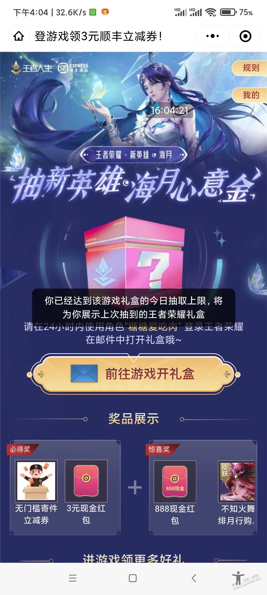 王者荣耀登录红包 - 0818团