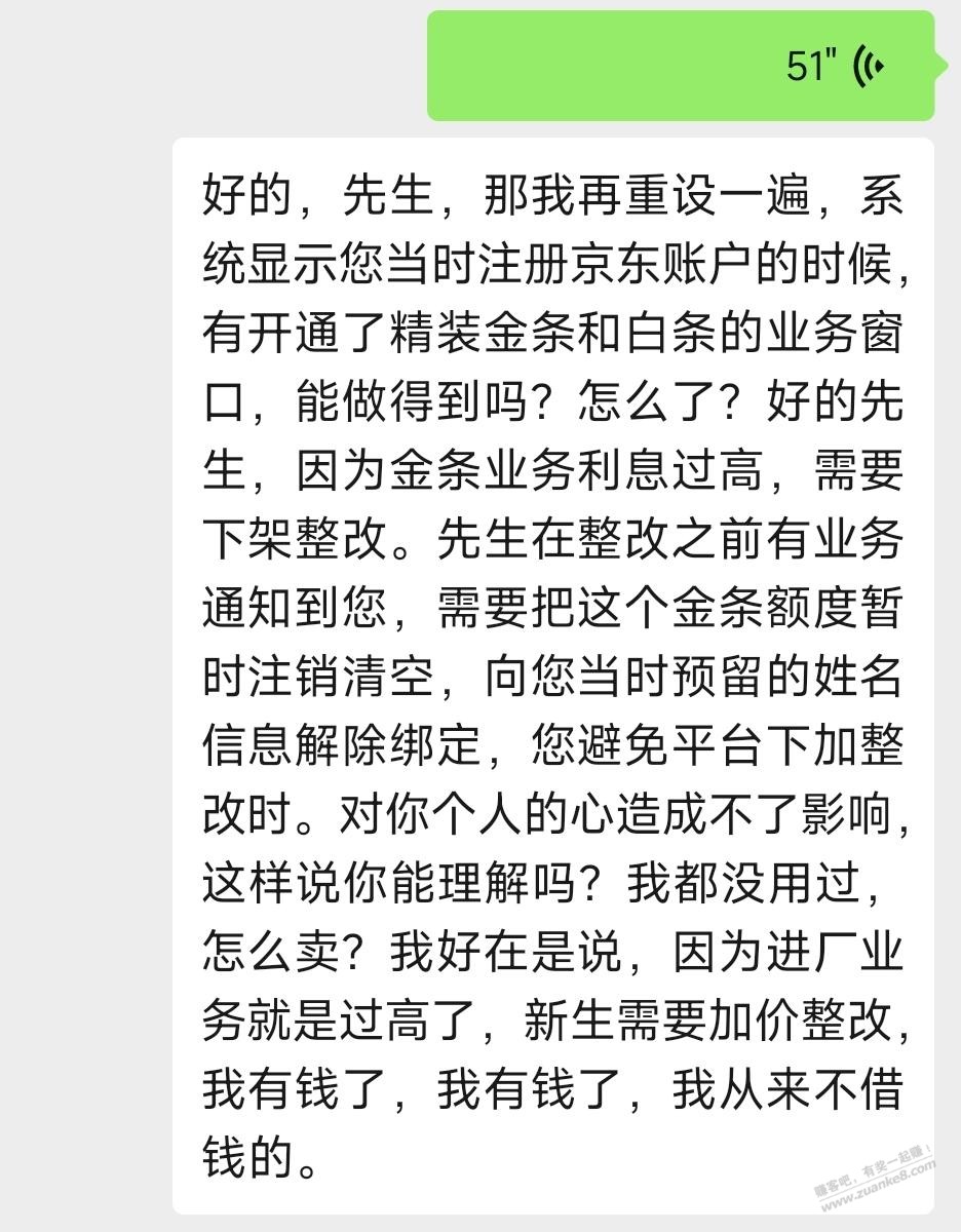 第一遇到ZP说京东开通了什么什么的太不专业了 - 0818团
