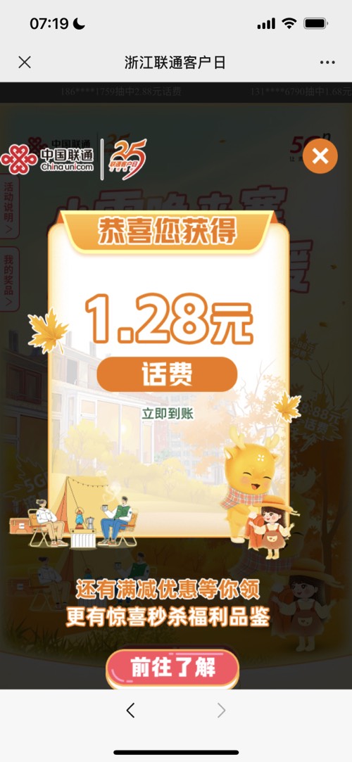 浙江联通一块多话费 - 0818团