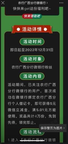 农行5元微信立减金 - 0818团