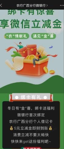 农行5元微信立减金 - 0818团