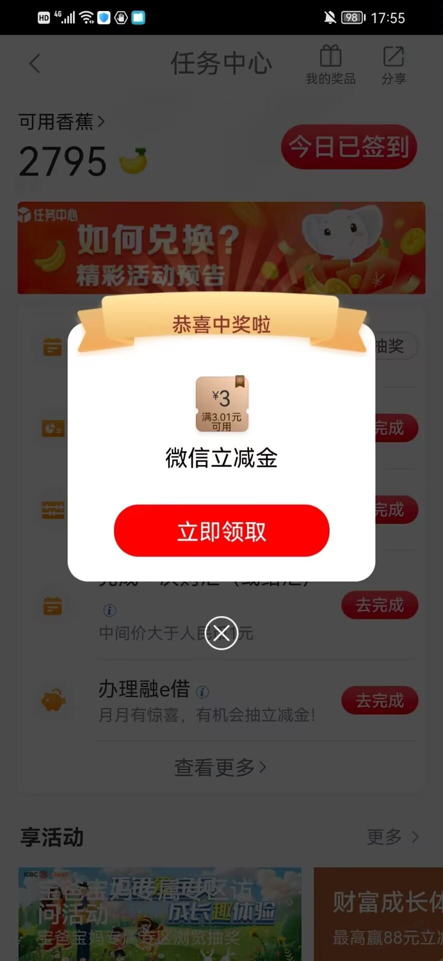工行任务有水 - 0818团