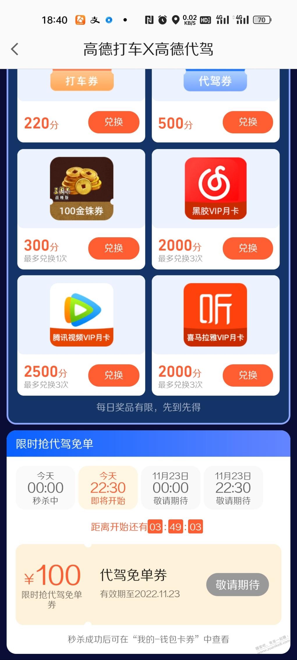 高德地图领100元无门槛代驾券。 - 0818团